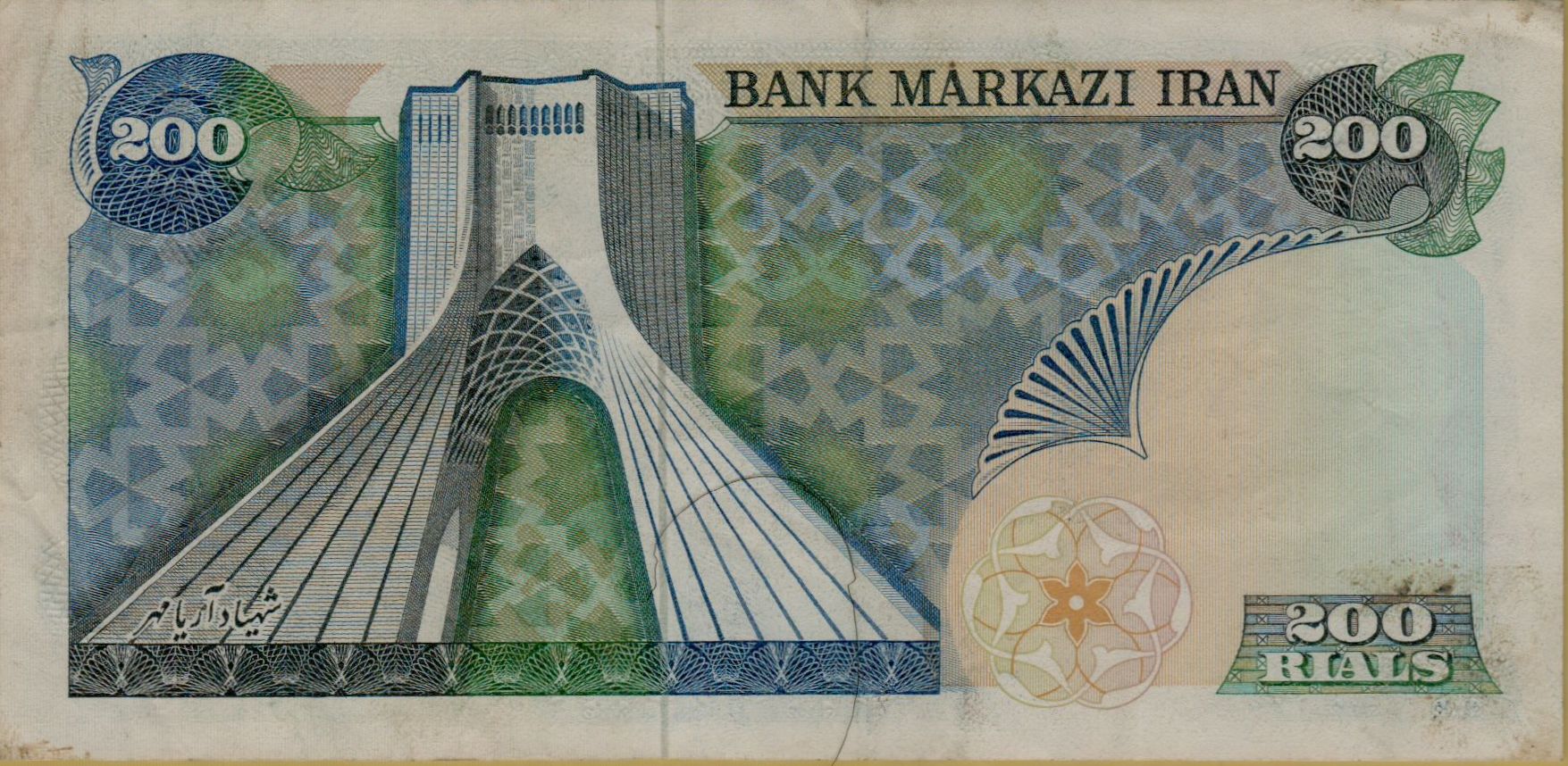 Iran 200 1974 XF P-103/e